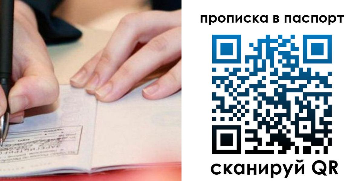прописка гарантия в Александровске