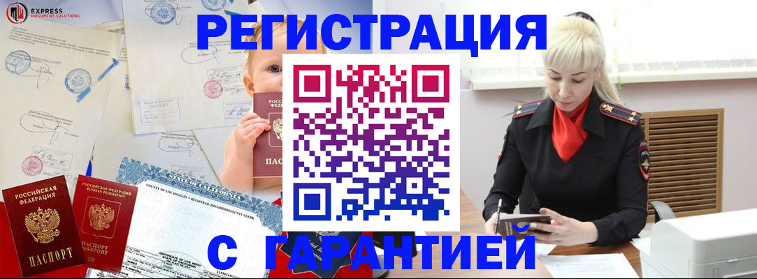 прописка иностранных граждан в Александровске