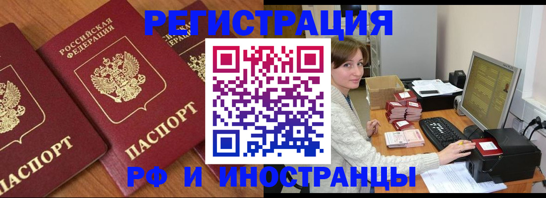 прописка законно в Александровске